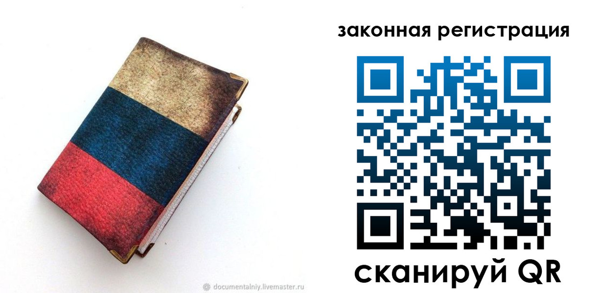 временная регистрация гарантия в Боровичах