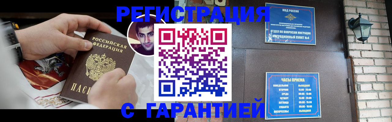 прописка регистрация в Боровичах