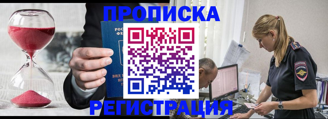 временная регистрация 2025 в Боровичах