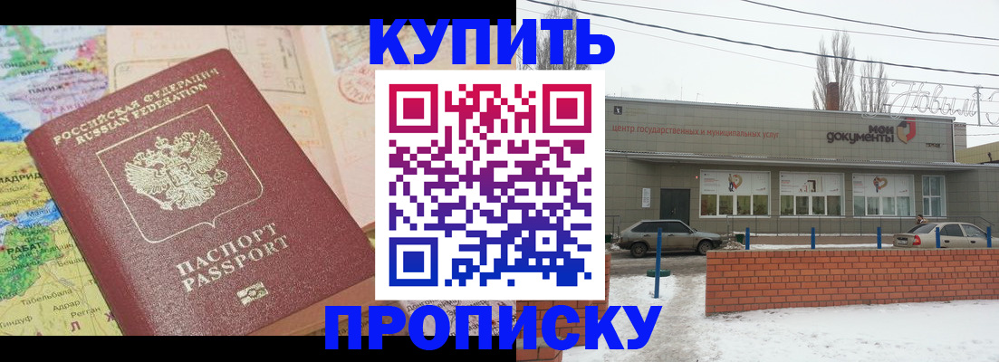 прописка регистрация в Боровичах