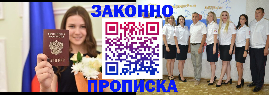 временная регистрация в Боровичах